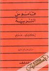 Dictionary of Education English - Arabic