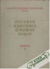 Russkaja ivopis v muzejach RSFSR 2.