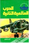 Druhá svetová vojna 7. (v arabčine)