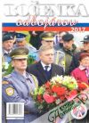 Ročenka odbojárov 2017