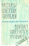 Povídky sovětských spisovatelu